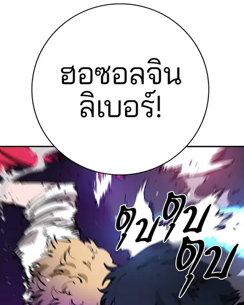 The Player ตอนที่ 59 — หน้า 98 จาก 156