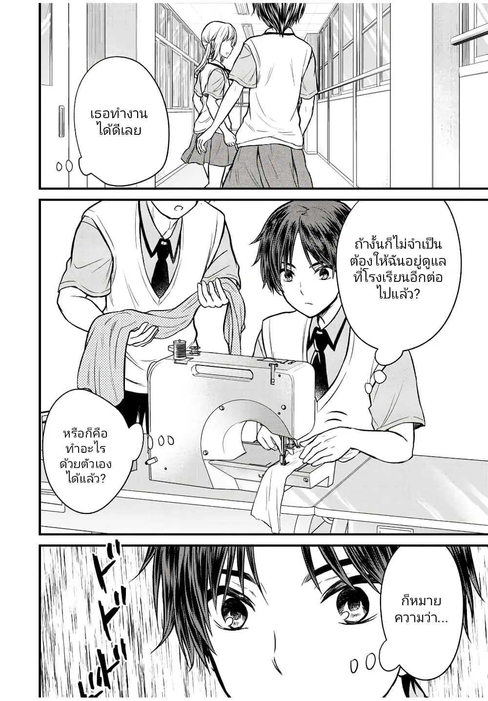 Ojousama no Shimobe ตอนที่ 102 — หน้า 4 จาก 18