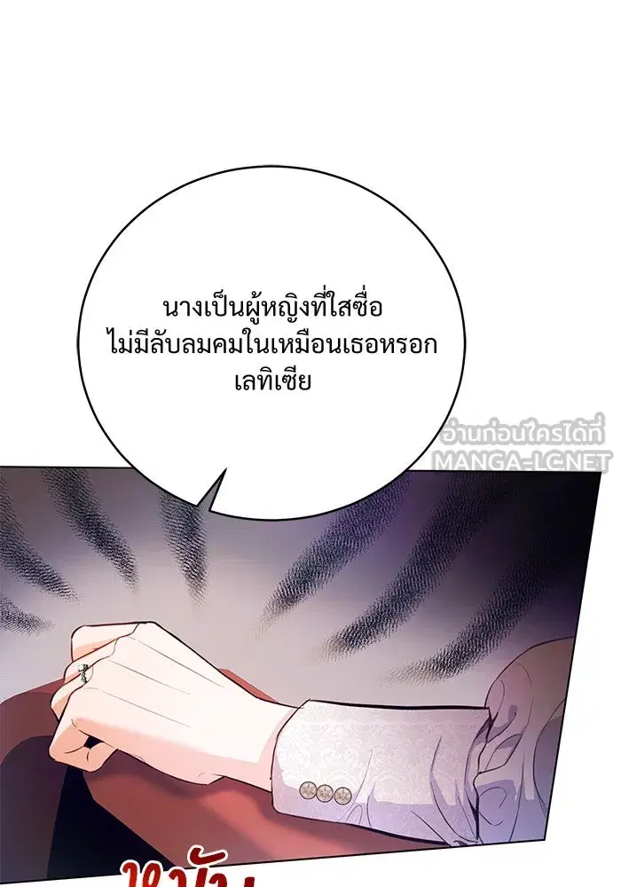 To My Husband’s Mistress ตอนที่ 1 — หน้า 27 จาก 131