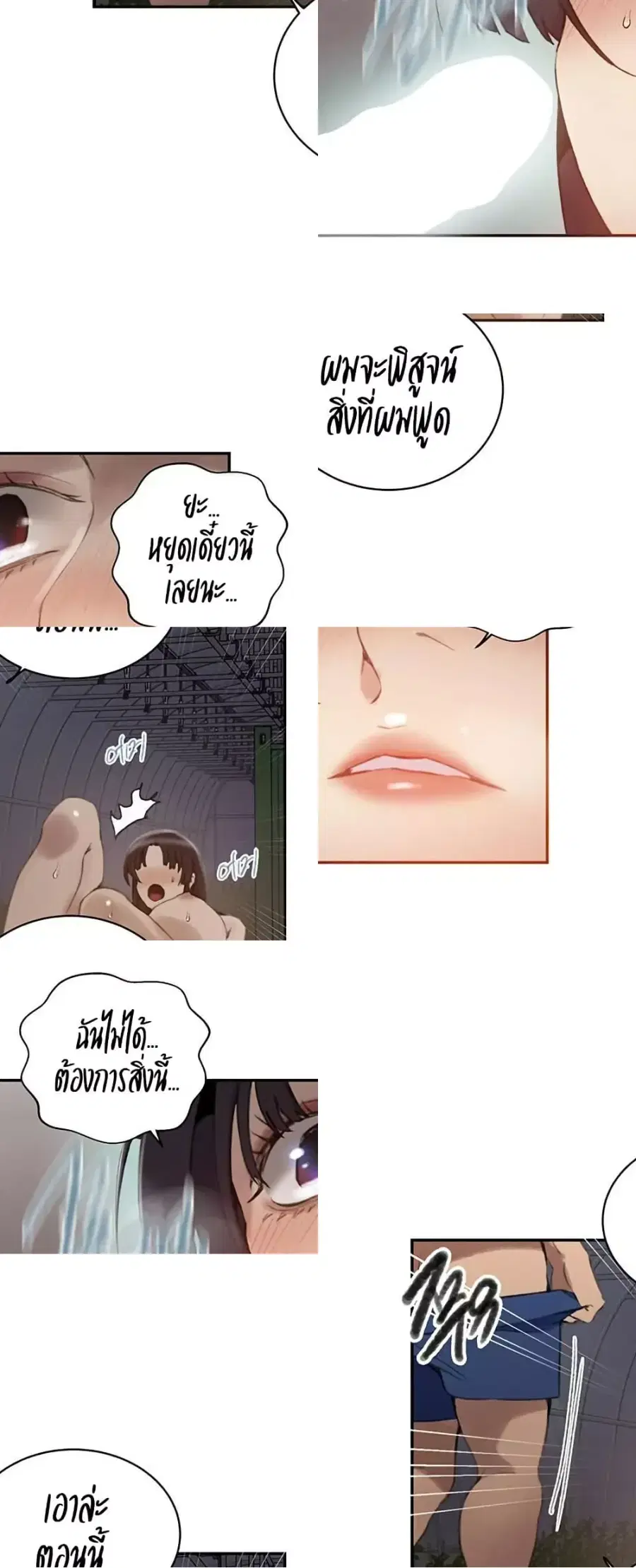 Secret Class ตอนที่ 267 — หน้า 17 จาก 40