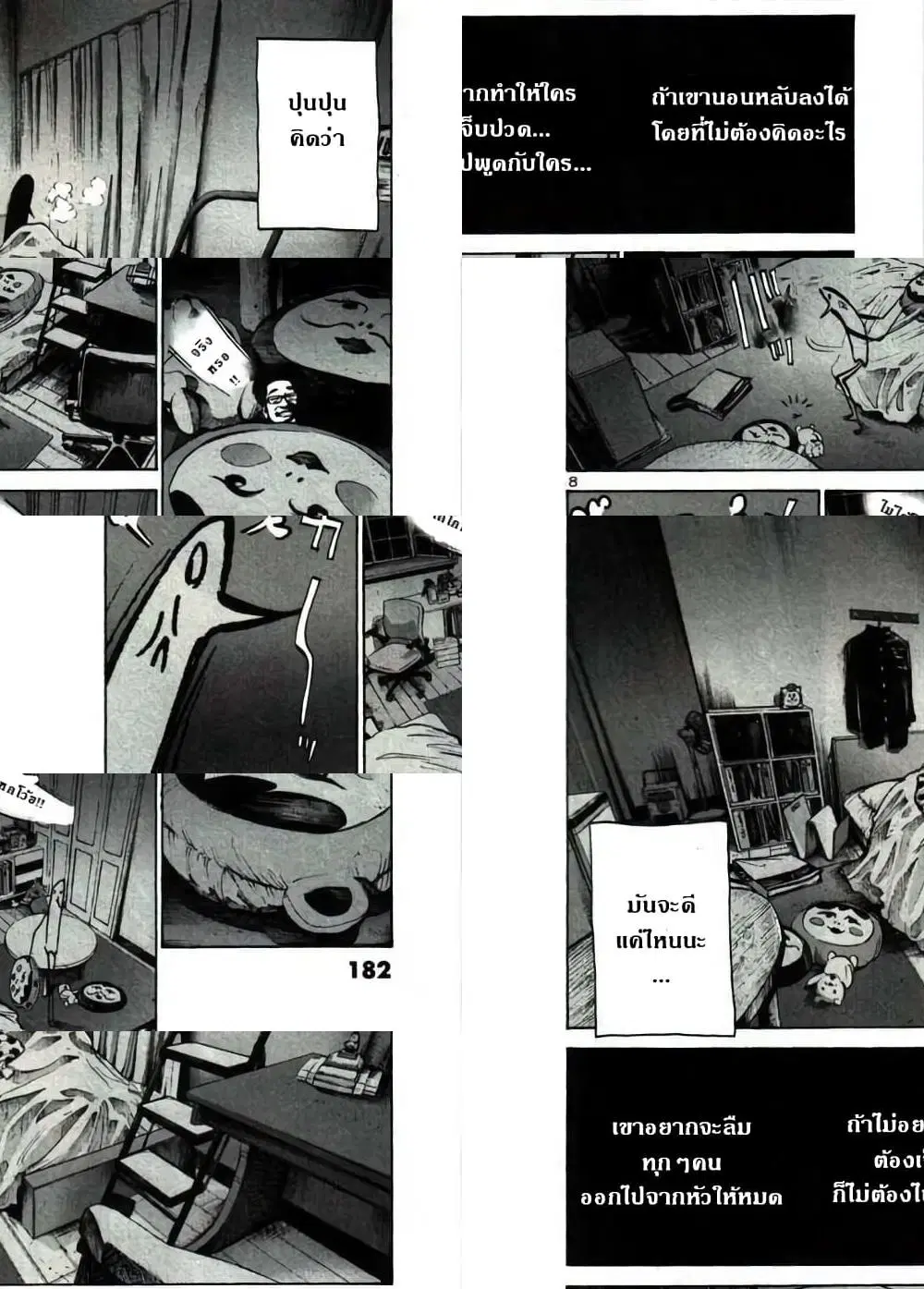 Oyasumi Punpun ตอนที่ 44 — หน้า 8 จาก 11