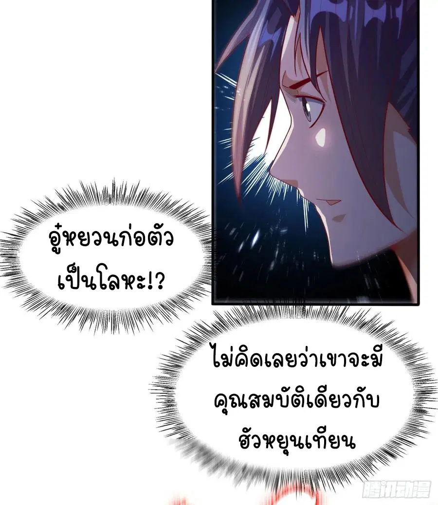 Wu Ni ตอนที่ 85 — หน้า 24 จาก 41