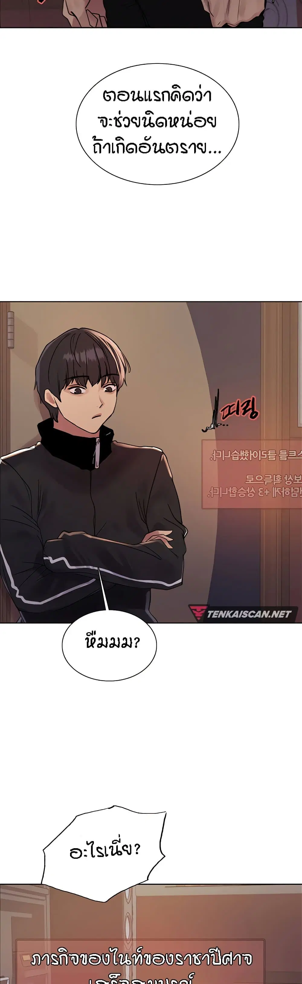 Sex-Stop Watch ตอนที่ 85 — หน้า 17 จาก 42