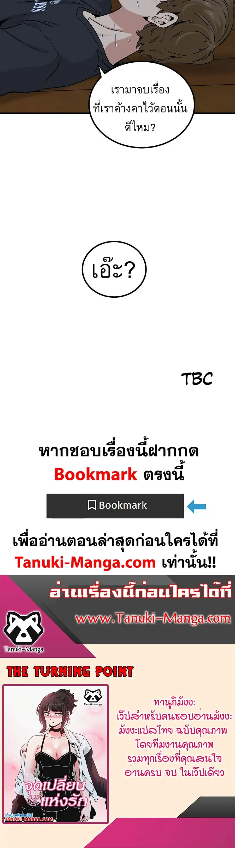The Turning Point ตอนที่ 57 — หน้า 50 จาก 50
