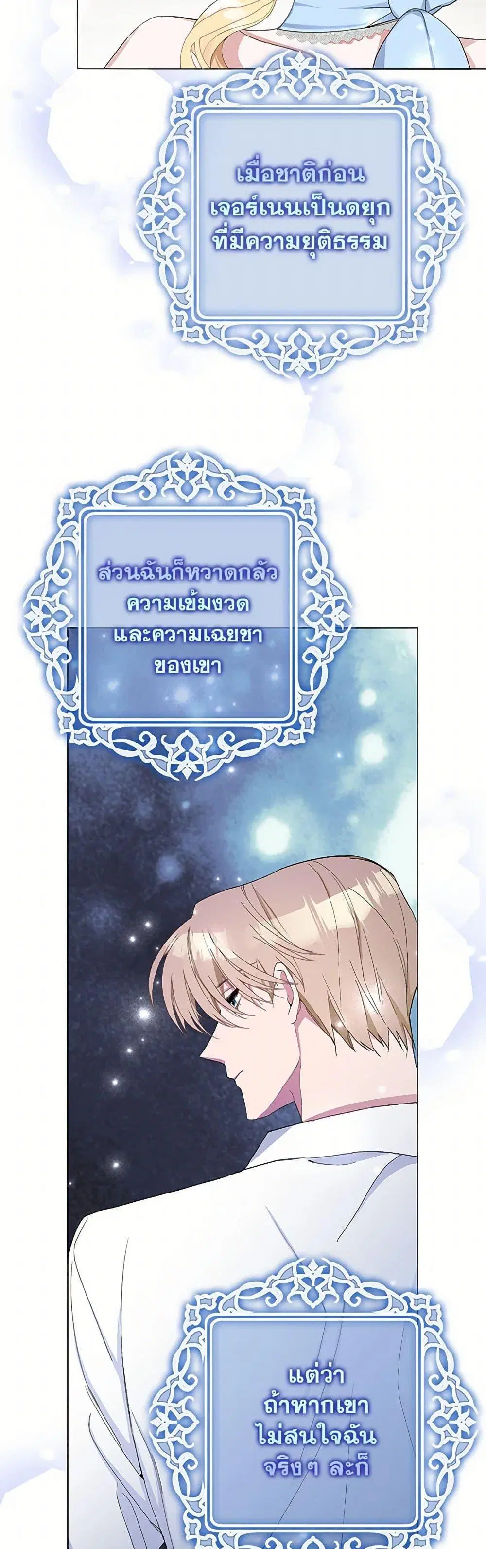 Please Marry Me Again! ตอนที่ 7 — หน้า 20 จาก 52