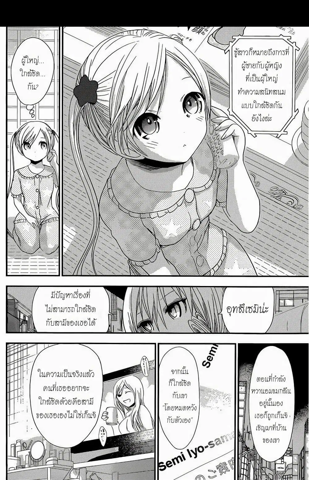 Minamoto-kun Monogatari ตอนที่ 129 — หน้า 2 จาก 9