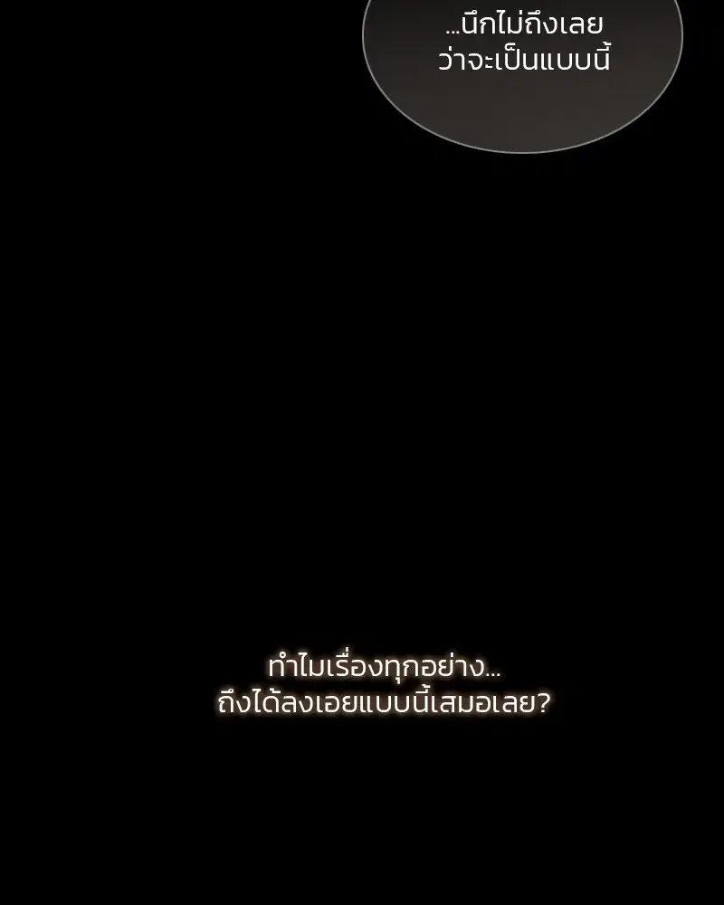 Serena ตอนที่ 81 — หน้า 103 จาก 140