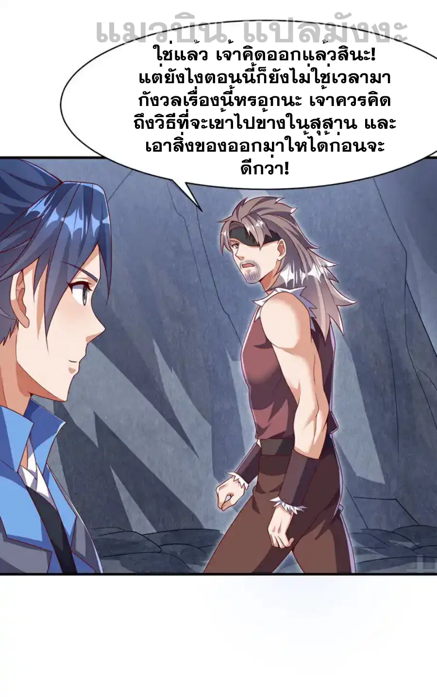 Wu Ni ตอนที่ 460 — หน้า 32 จาก 34