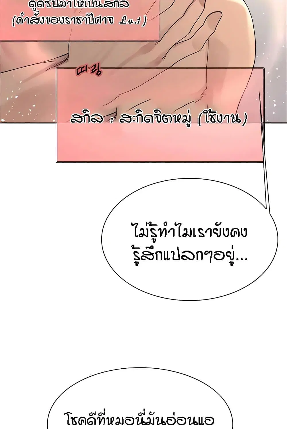 Sex-Stop Watch ตอนที่ 112 — หน้า 10 จาก 92