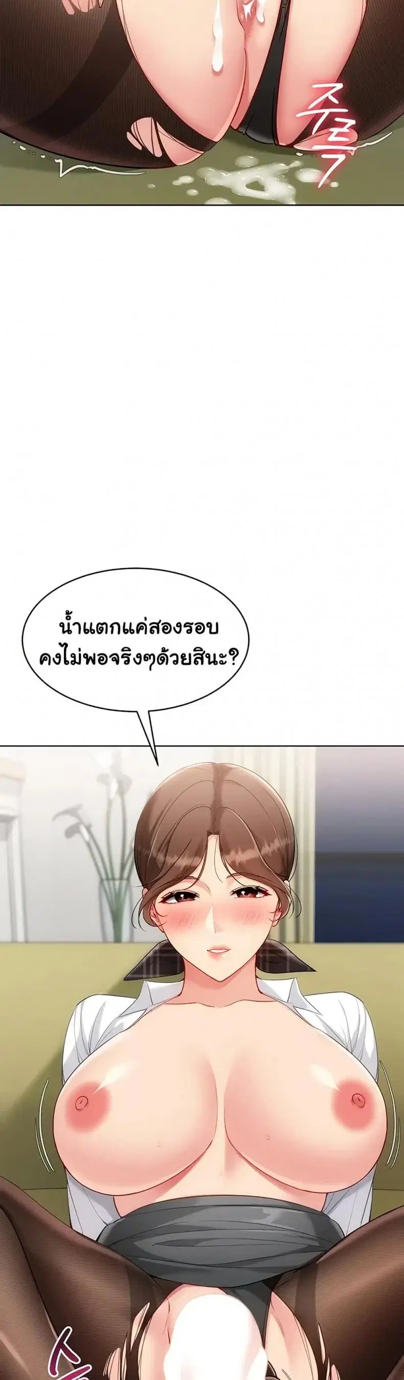 Set It! ตอนที่ 83 — หน้า 24 จาก 50
