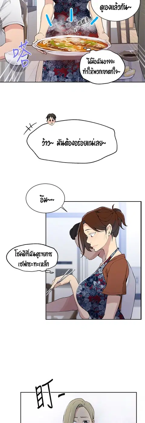 Secret Class ตอนที่ 25 — หน้า 38 จาก 49