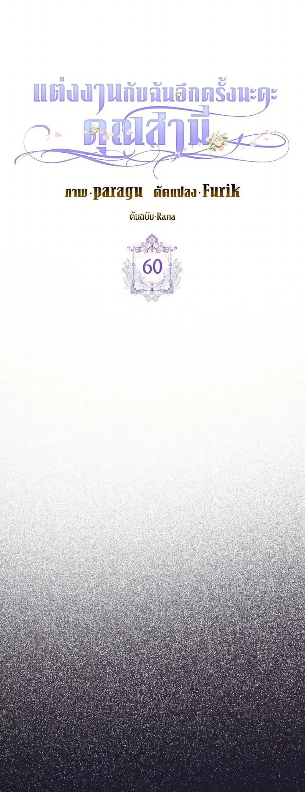 Please Marry Me Again! ตอนที่ 60 — หน้า 7 จาก 34