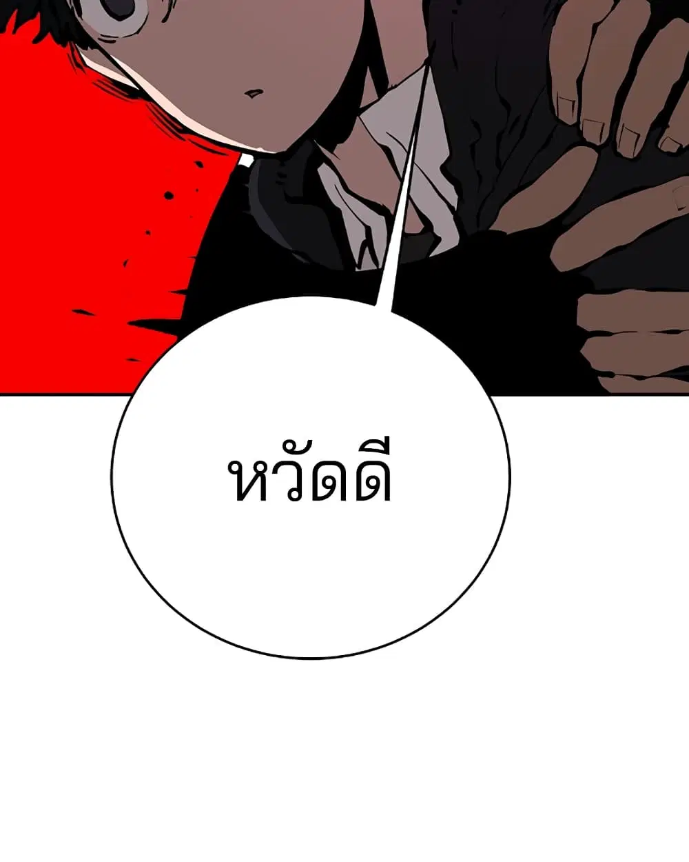 The Player ตอนที่ 49 — หน้า 93 จาก 99