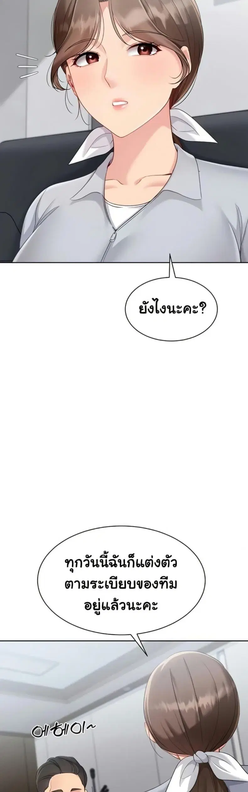 Set It! ตอนที่ 79 — หน้า 29 จาก 50