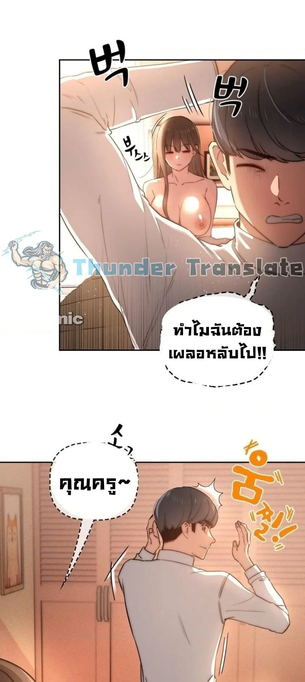 Private Tutoring in These Trying Times ตอนที่ 42 — หน้า 4 จาก 52
