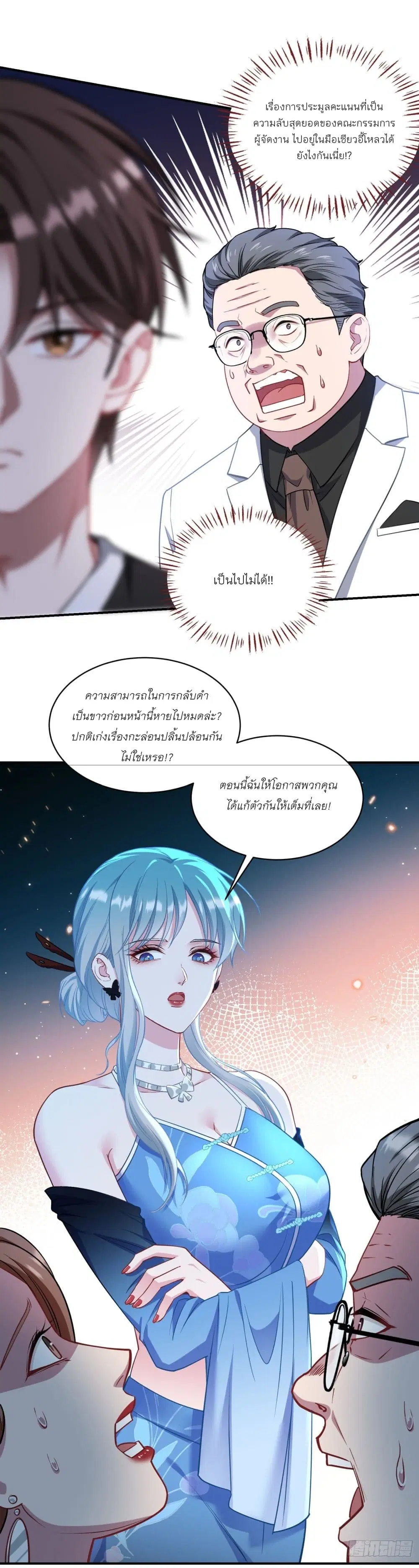 Became a Billionaire After Dog Licking Improperly ตอนที่ 172 — หน้า 11 จาก 21