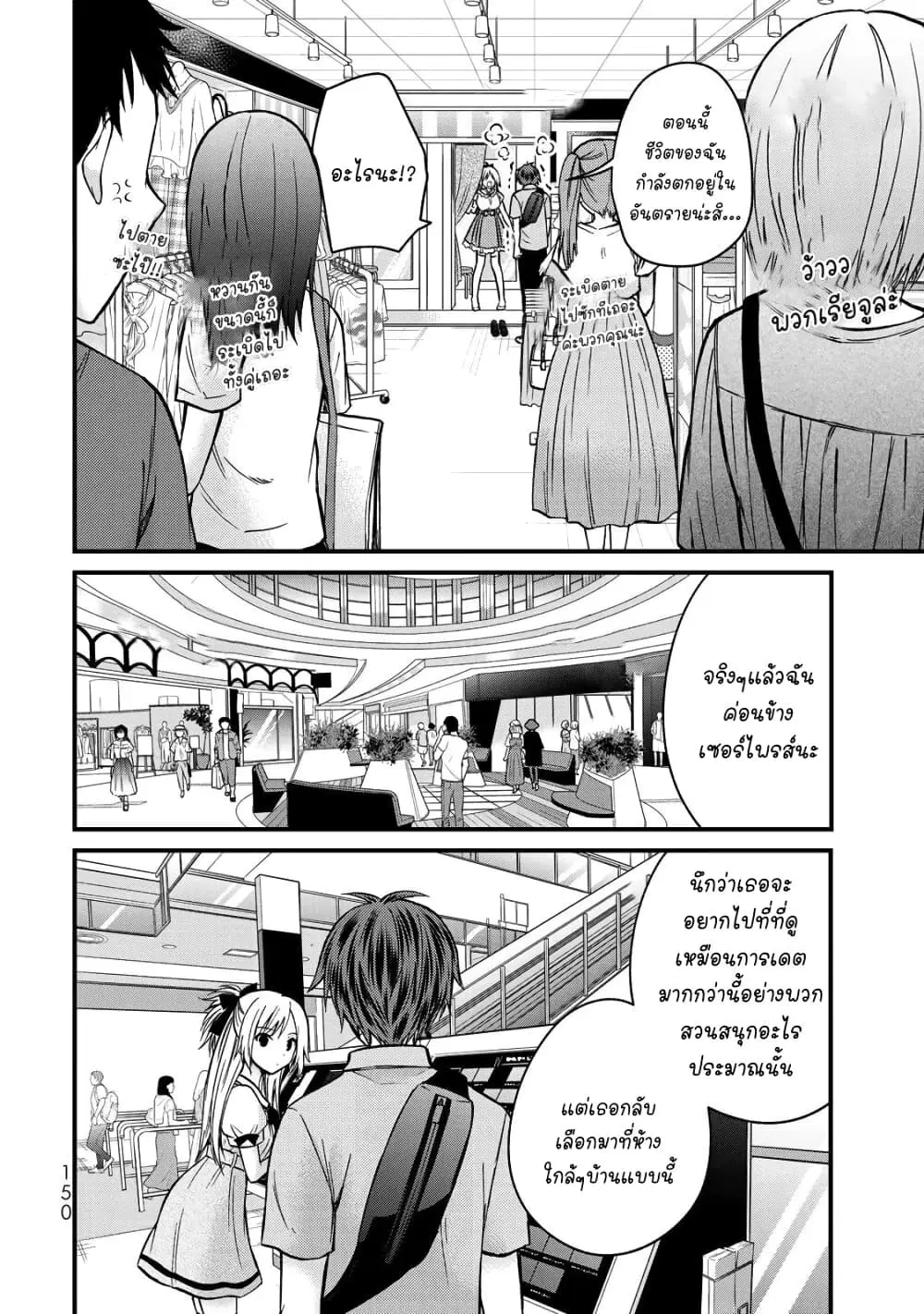 Ojousama no Shimobe ตอนที่ 53 — หน้า 4 จาก 15