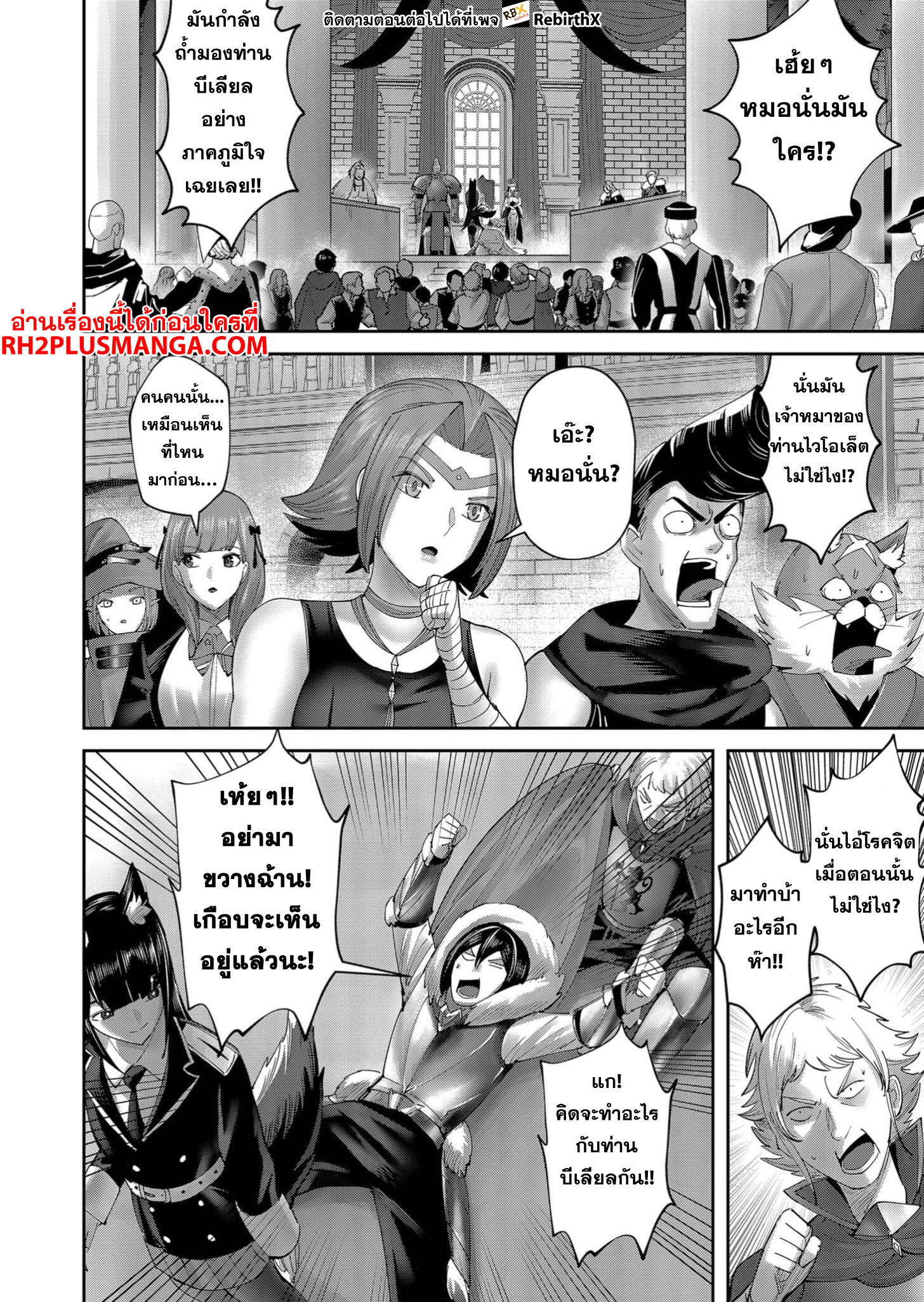 Kichiku Eiyuu Savage Hero วีรบุรุษปีศาจ ตอนที่ 61 — หน้า 9 จาก 22