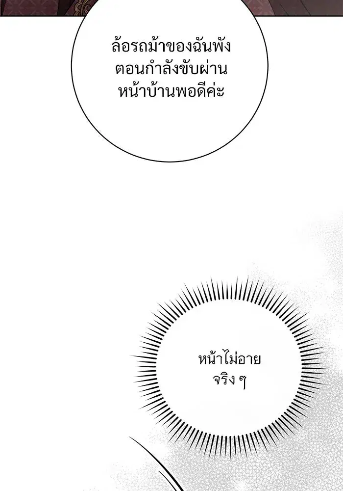 To My Husband’s Mistress ตอนที่ 71 — หน้า 22 จาก 112