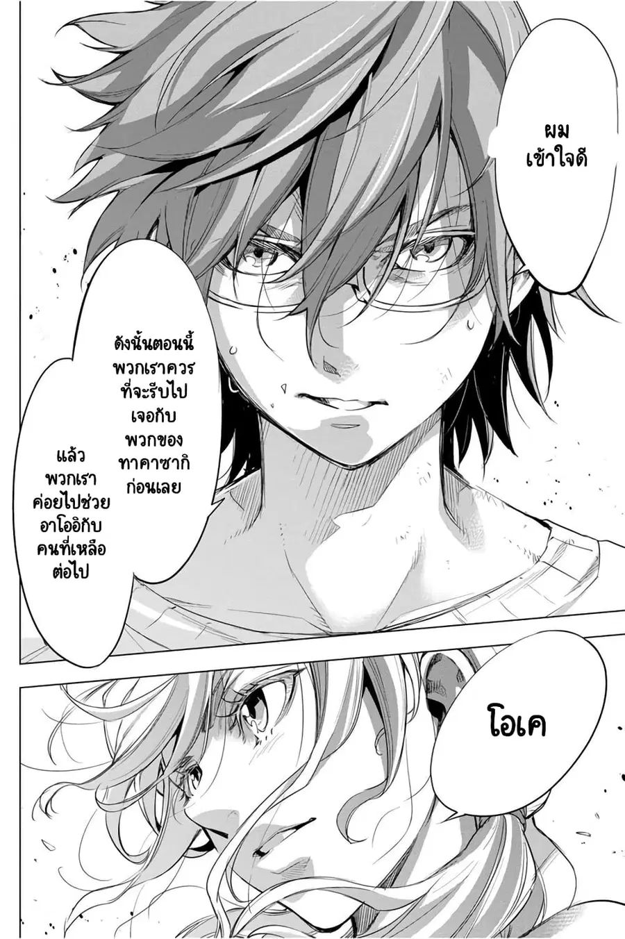 Ingoshima ตอนที่ 35 — หน้า 15 จาก 21