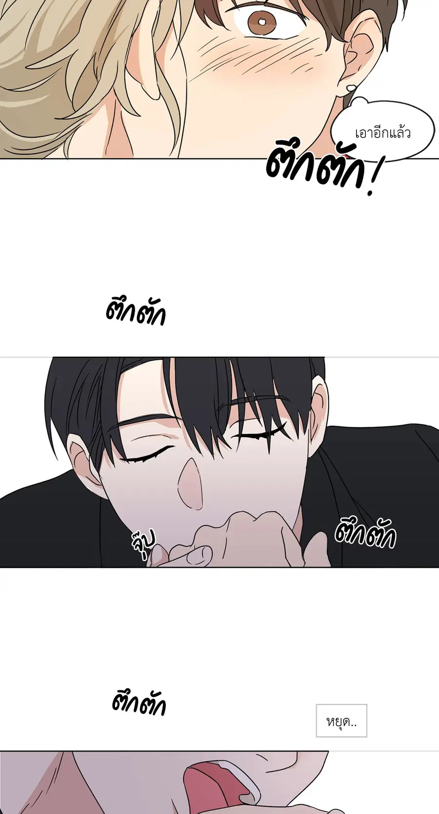 From Points of Three – รักสามมุม ตอนที่ 28 — หน้า 24 จาก 30