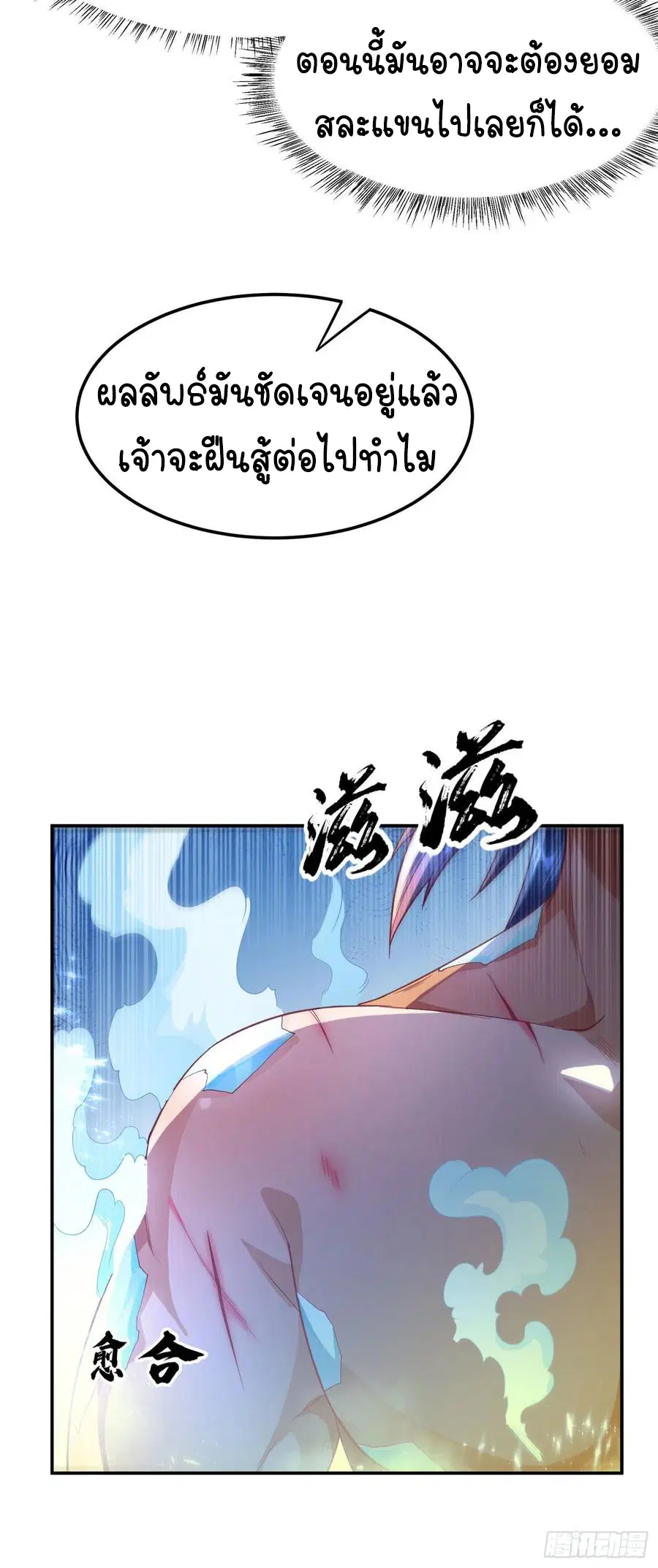 Wu Ni ตอนที่ 96 — หน้า 14 จาก 39