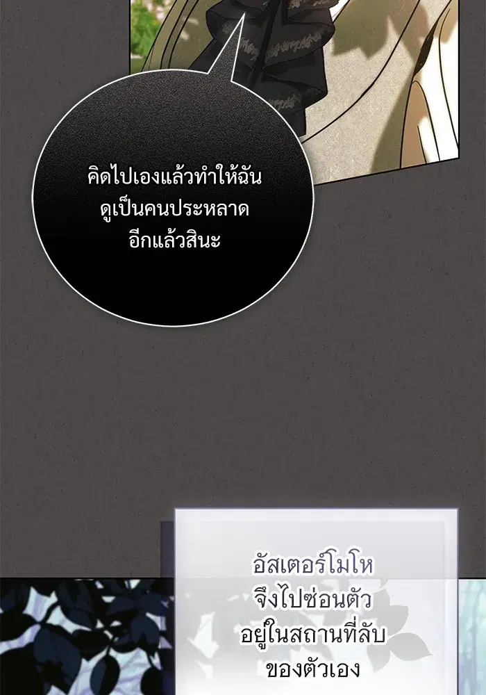 To My Husband’s Mistress ตอนที่ 47 — หน้า 8 จาก 117