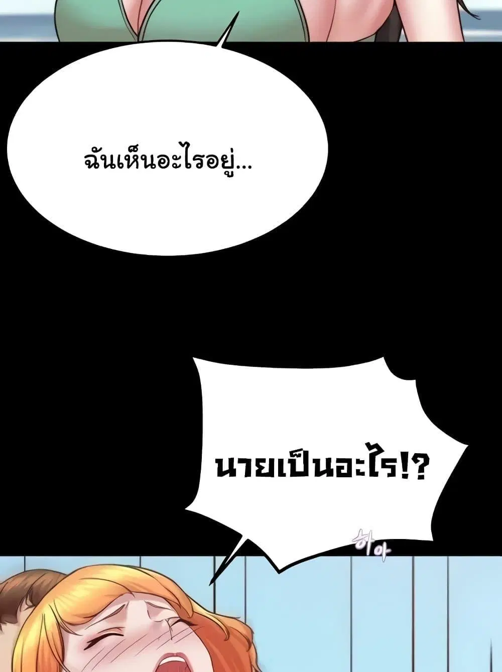 Panty Note ตอนที่ 176 — หน้า 50 จาก 111