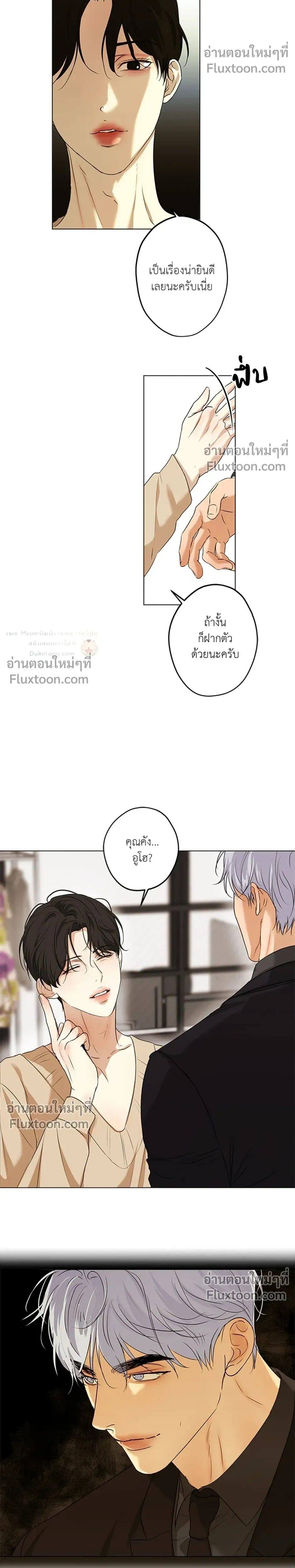 The Sly Boss – เจ้านายเจ้าเล่ห์ ตอนที่ 1 — หน้า 8 จาก 18