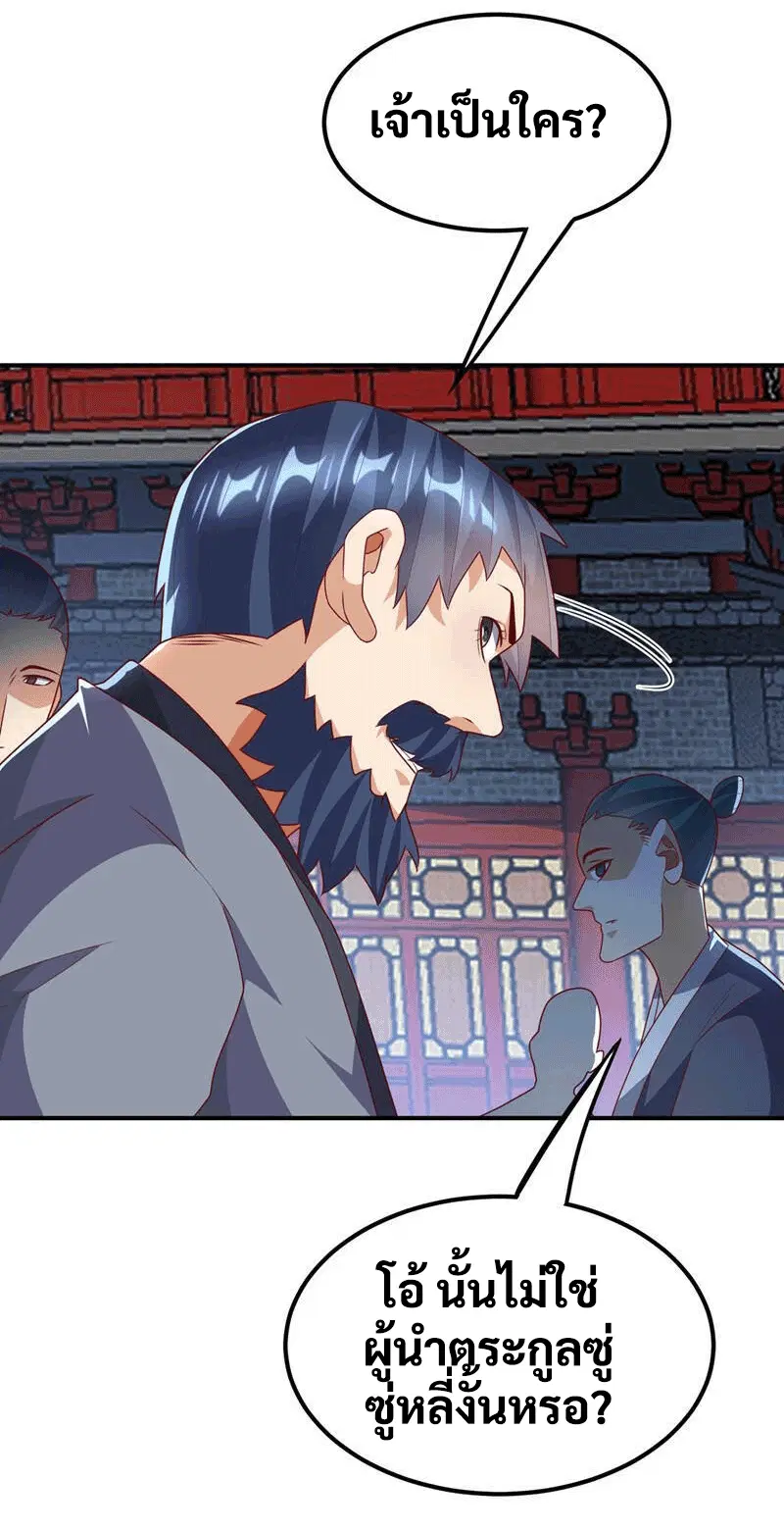 Wu Ni ตอนที่ 238 — หน้า 36 จาก 48