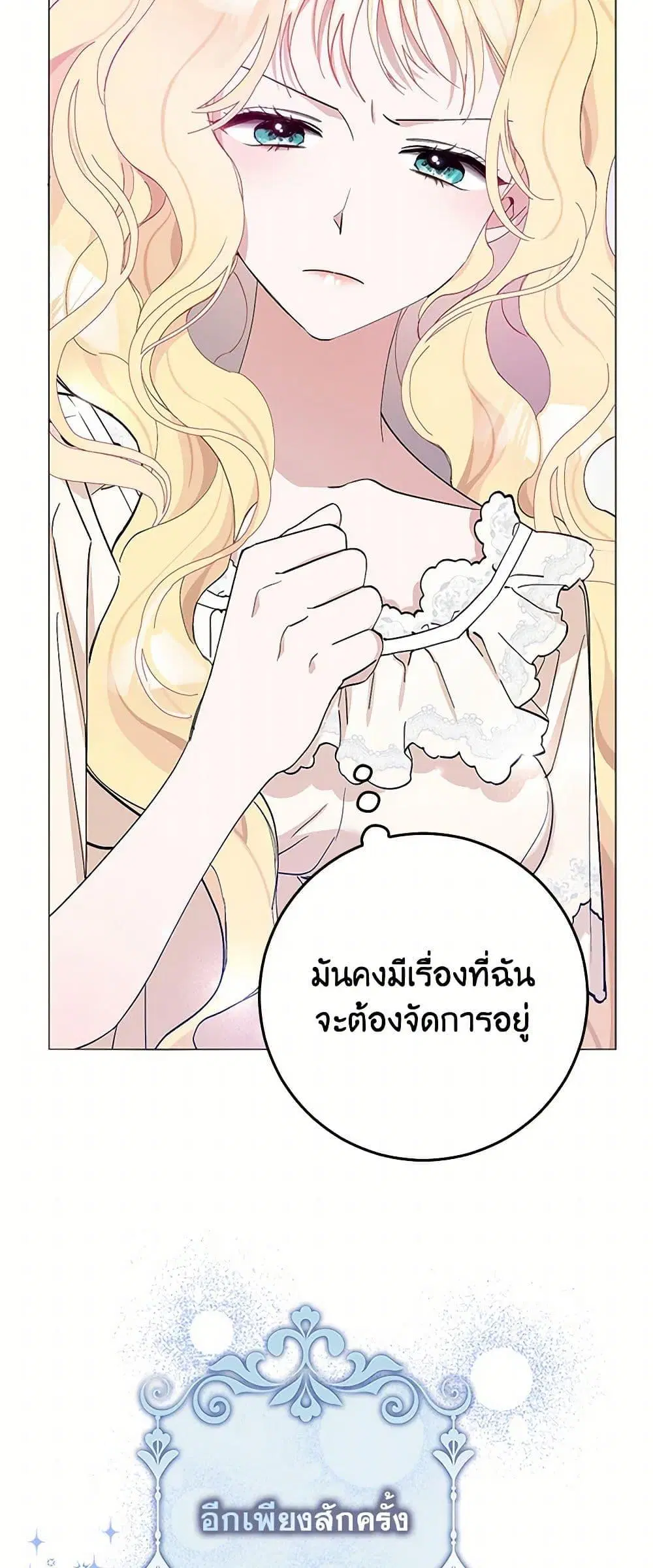 Please Marry Me Again! ตอนที่ 4 — หน้า 7 จาก 52