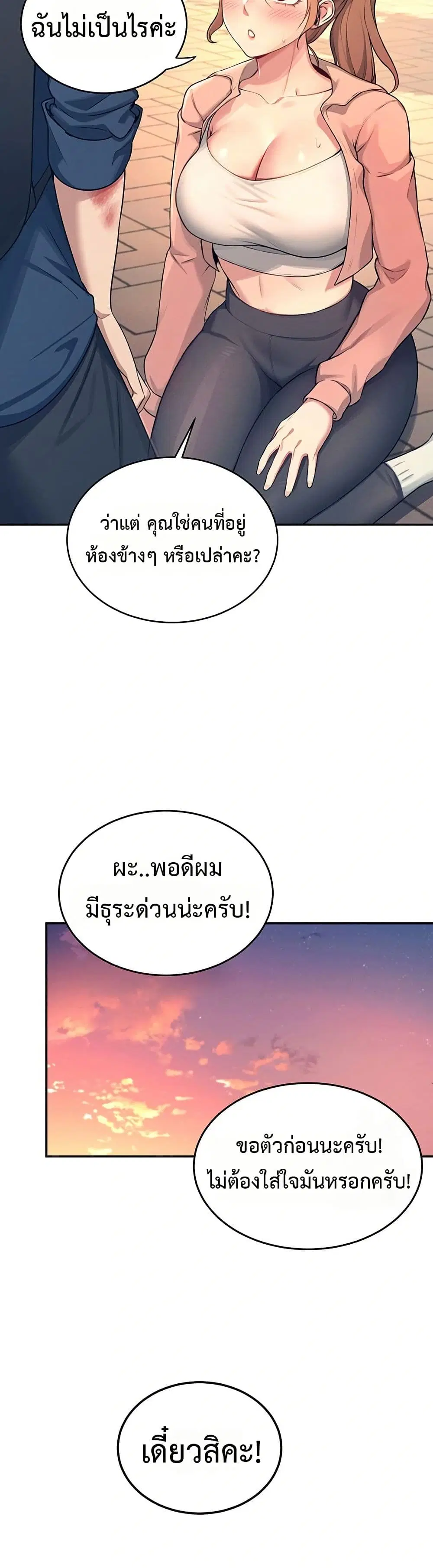 Wireless Touch ตอนที่ 5 — หน้า 27 จาก 51