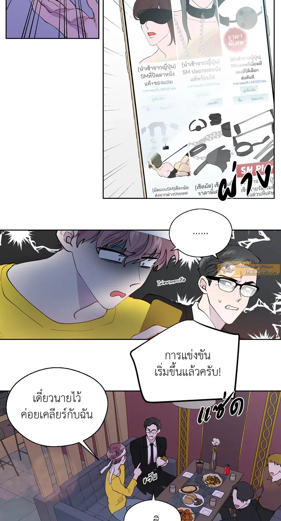 A Man of Virtue ตอนที่ 102.07 — หน้า 5 จาก 60