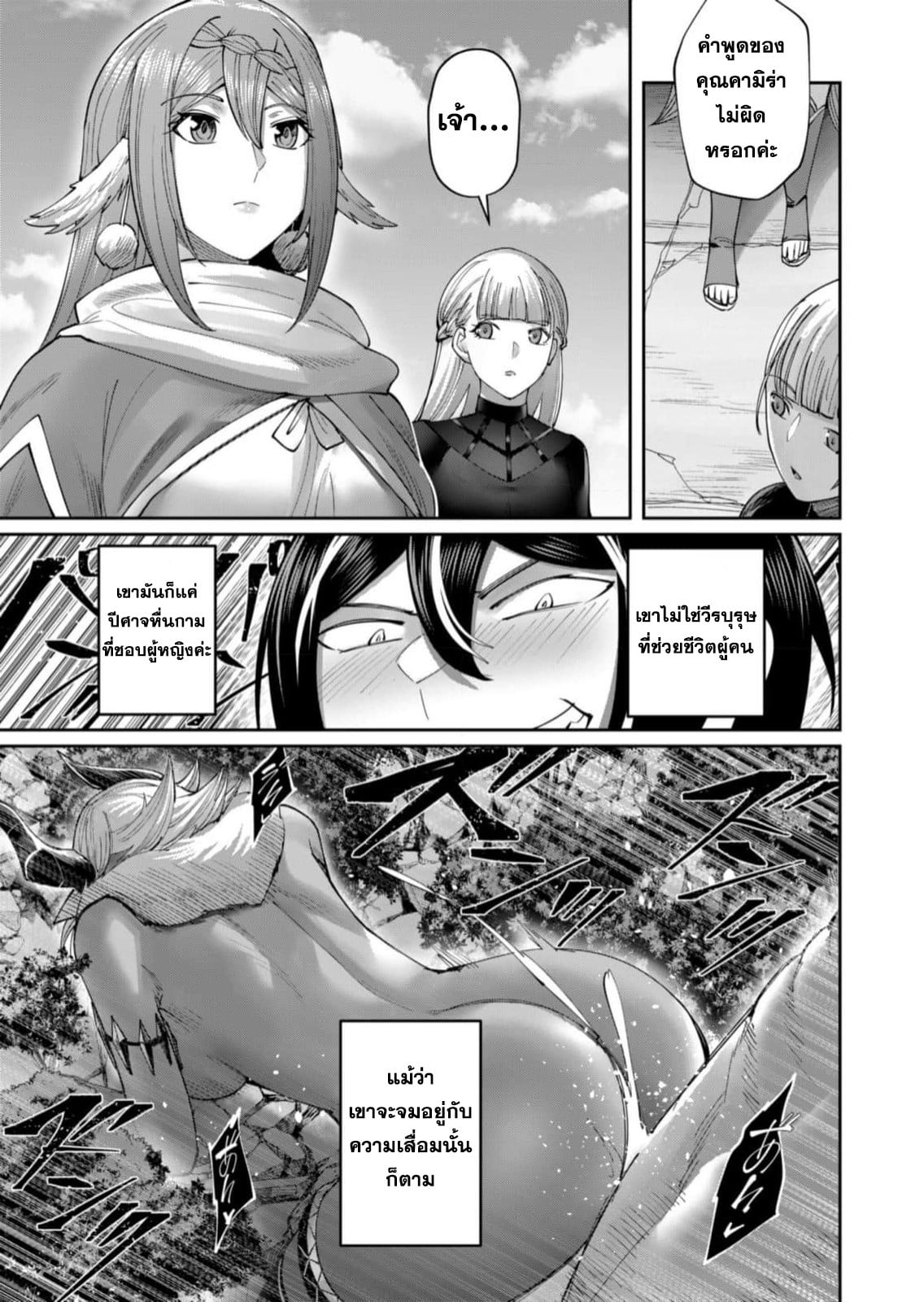 Kichiku Eiyuu Savage Hero วีรบุรุษปีศาจ ตอนที่ 58 — หน้า 21 จาก 25