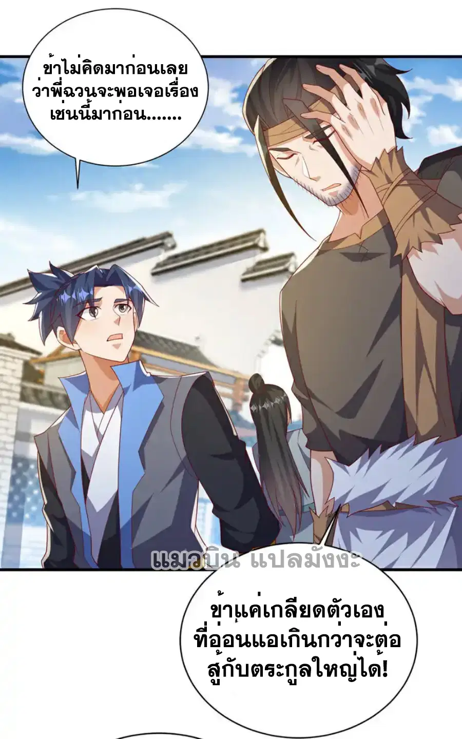 Wu Ni ตอนที่ 494 — หน้า 18 จาก 33