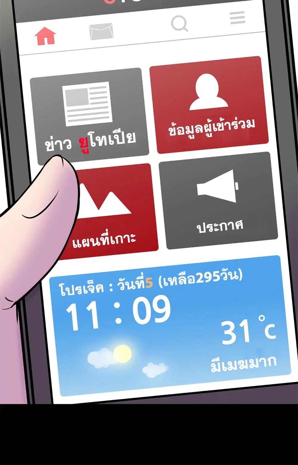 Project Utopia ตอนที่ 52 — หน้า 36 จาก 92