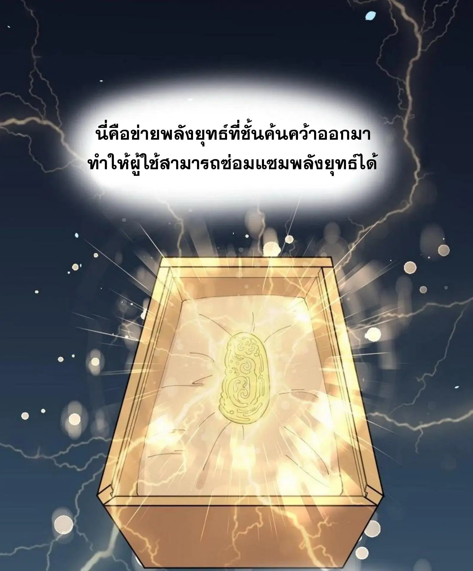Immortal Swordsman in the Reverse World ตอนที่ 152 — หน้า 6 จาก 47