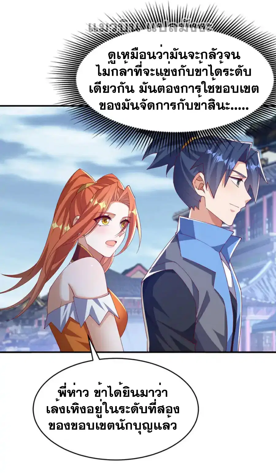 Wu Ni ตอนที่ 504 — หน้า 28 จาก 30