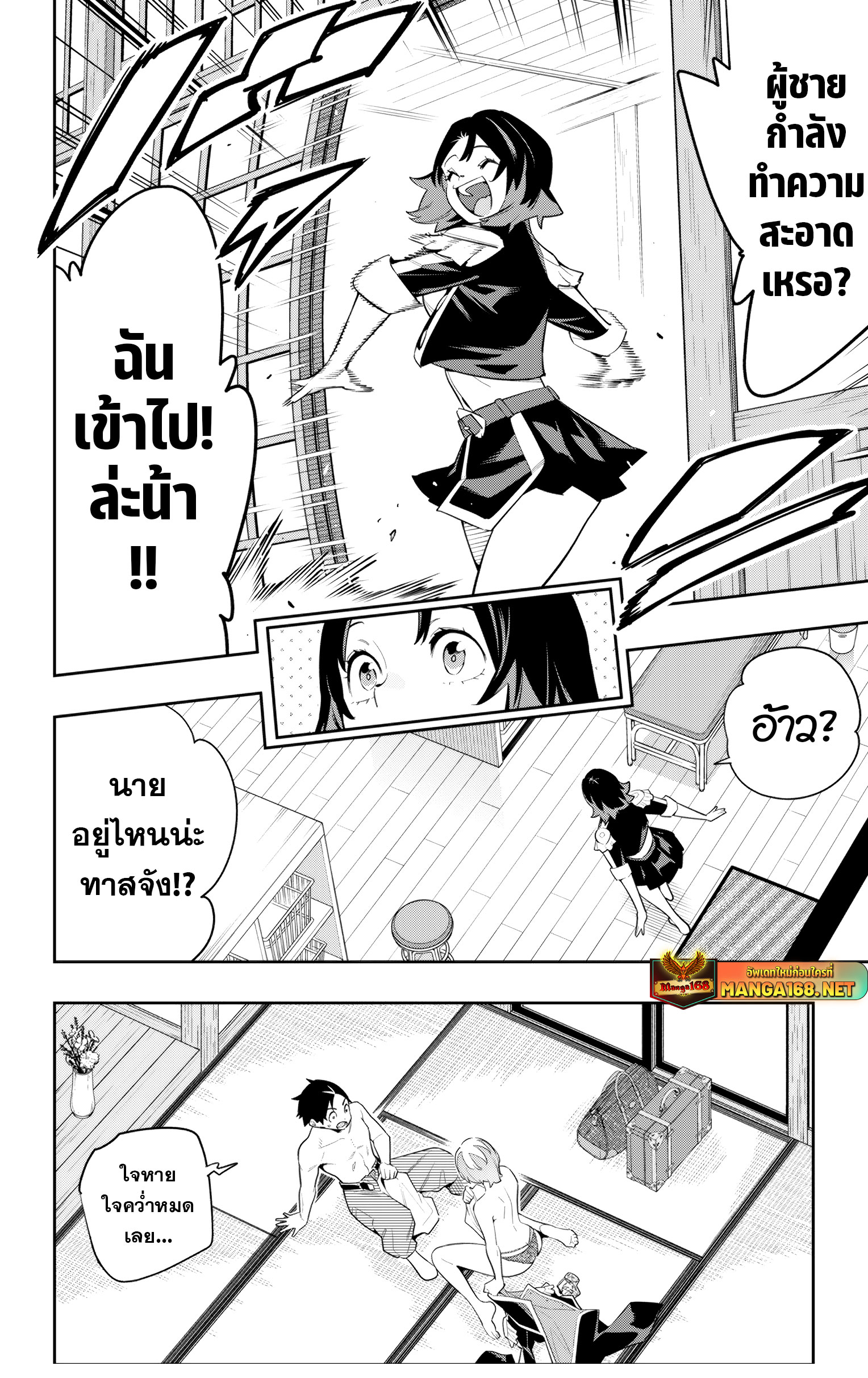 Mato Seihei no Slave ตอนที่ 138 — หน้า 6 จาก 22
