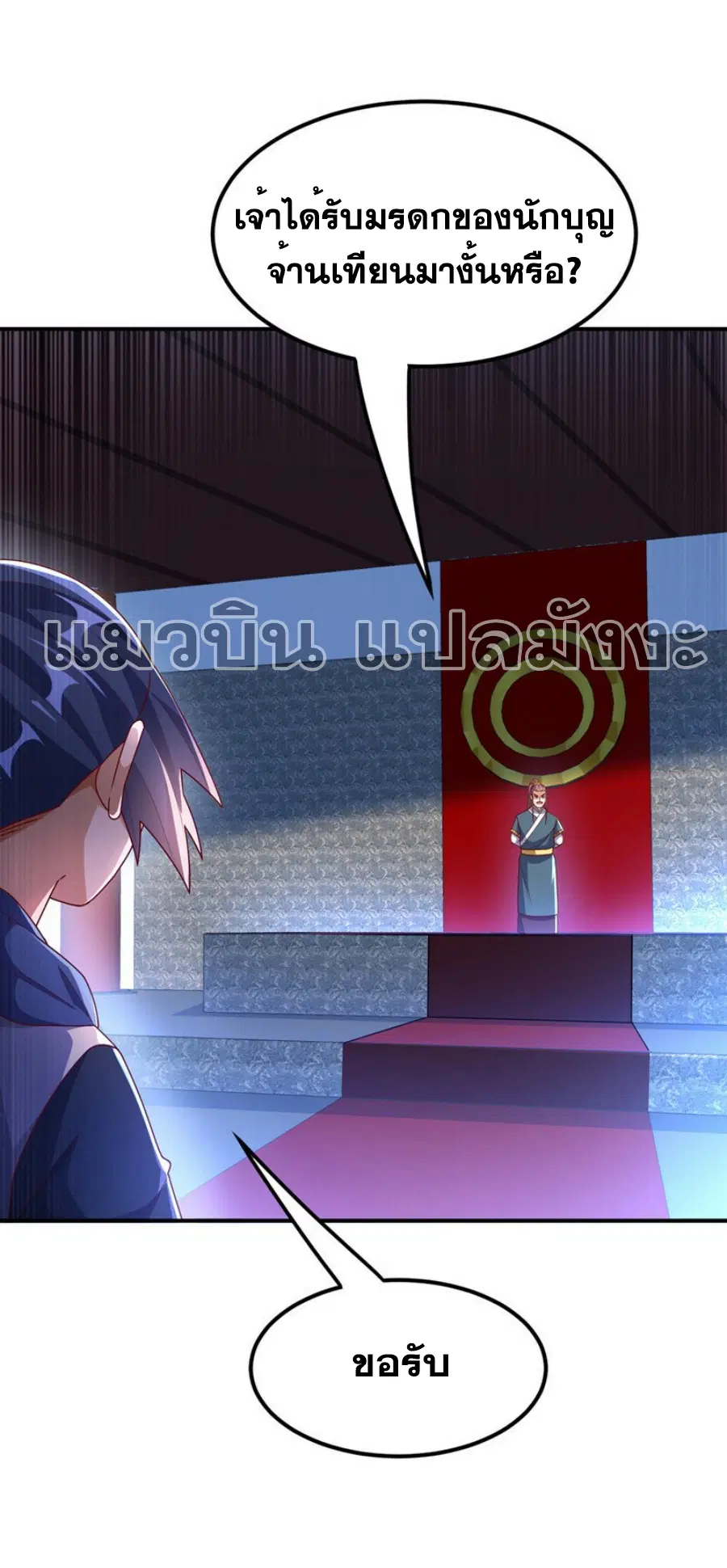 Wu Ni ตอนที่ 293 — หน้า 3 จาก 37