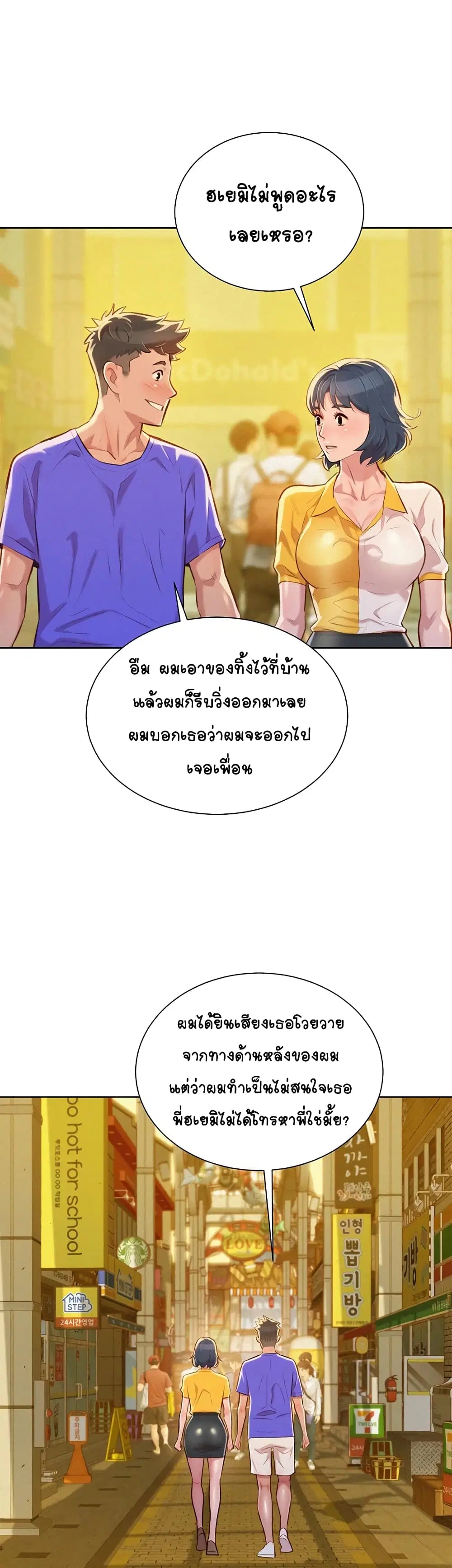 Sister Neighbors ตอนที่ 52 — หน้า 22 จาก 35