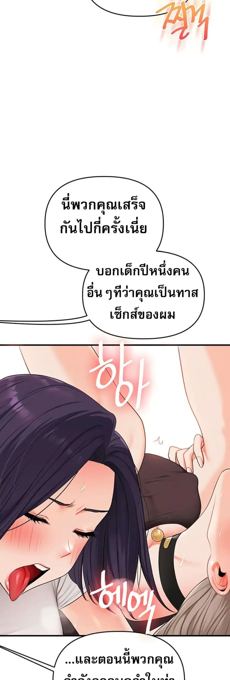 Relationship Reversal ตอนที่ 90 — หน้า 38 จาก 51