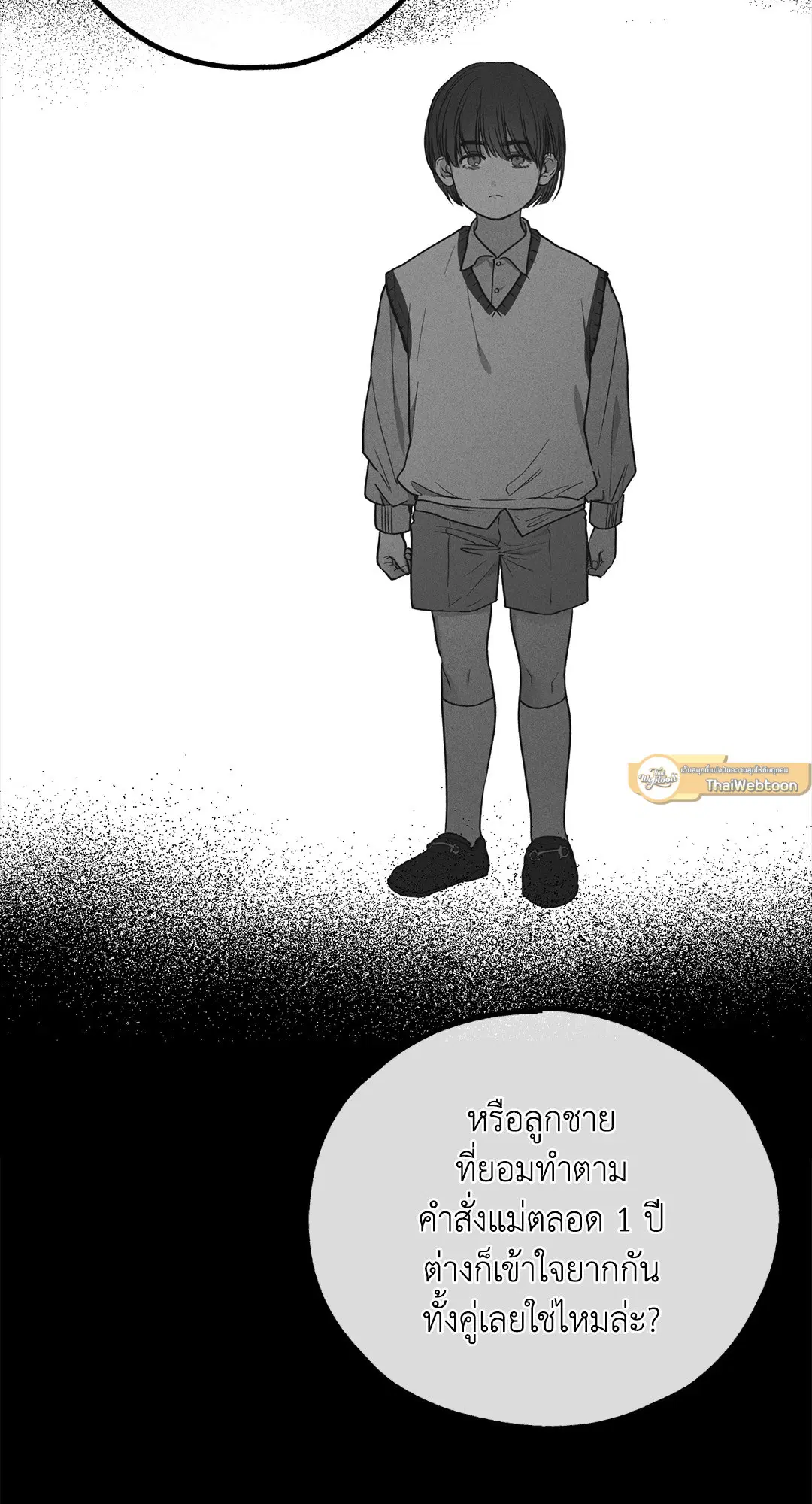 PAYBACK ตอนที่ 76 — หน้า 86 จาก 111