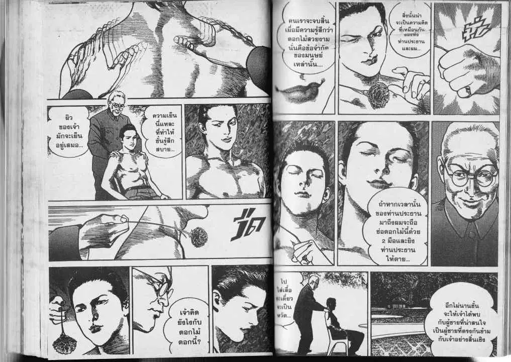Heat ตอนที่ 58 — หน้า 5 จาก 12