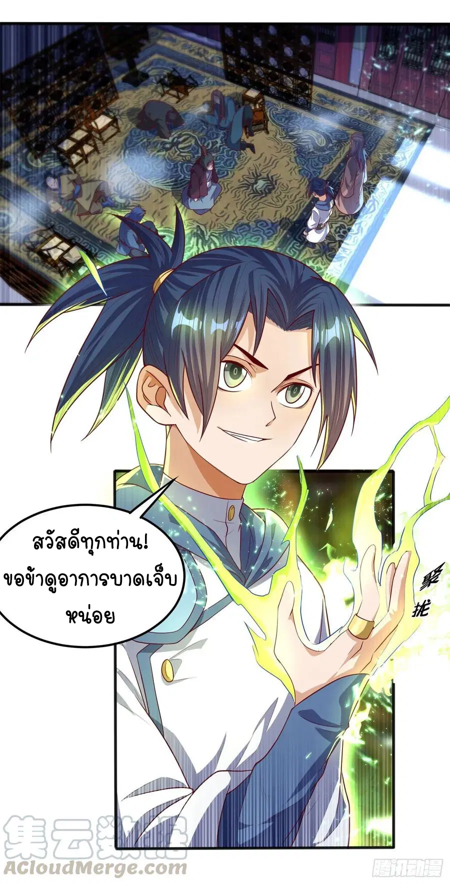 Wu Ni ตอนที่ 58 — หน้า 39 จาก 40