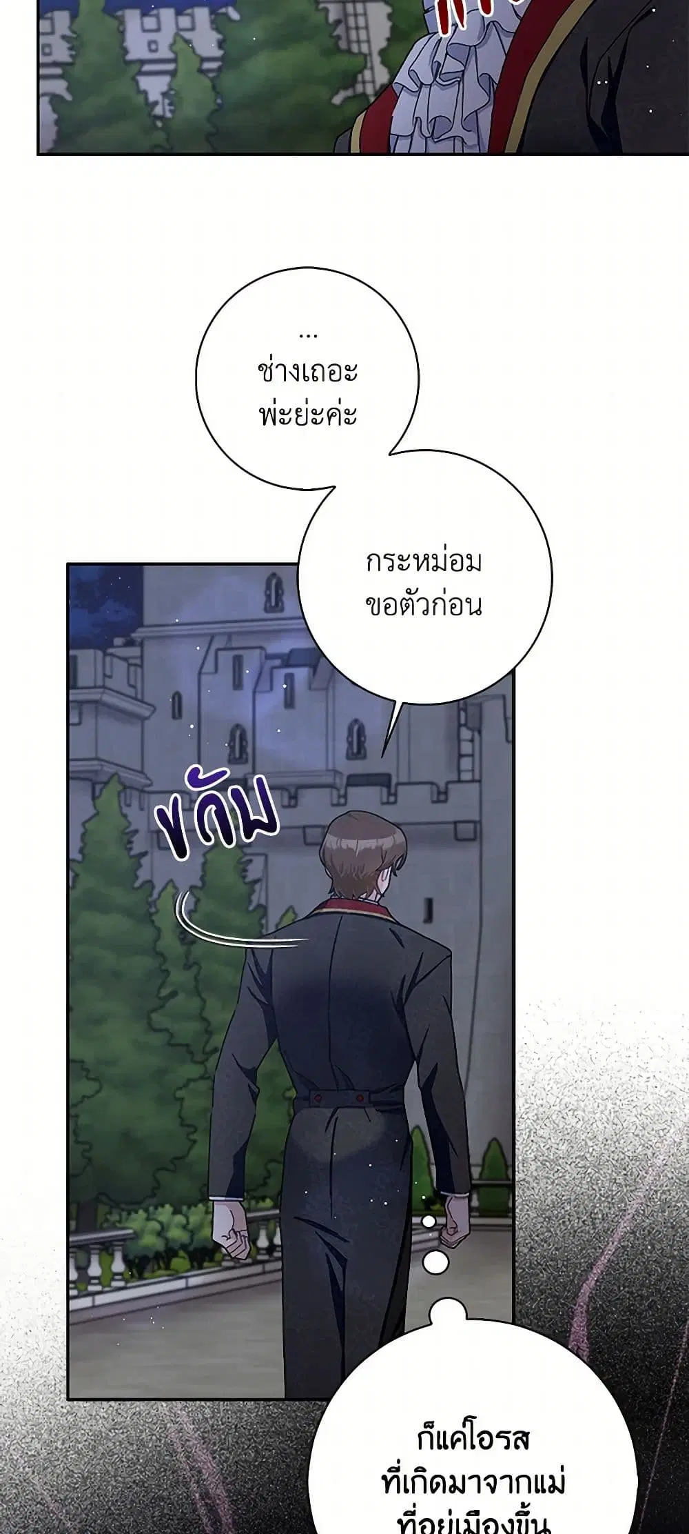 Please Marry Me Again! ตอนที่ 85 — หน้า 32 จาก 43
