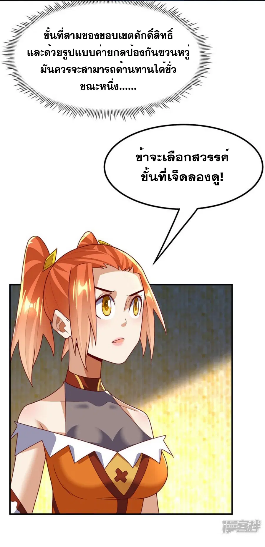 Wu Ni ตอนที่ 271 — หน้า 34 จาก 49