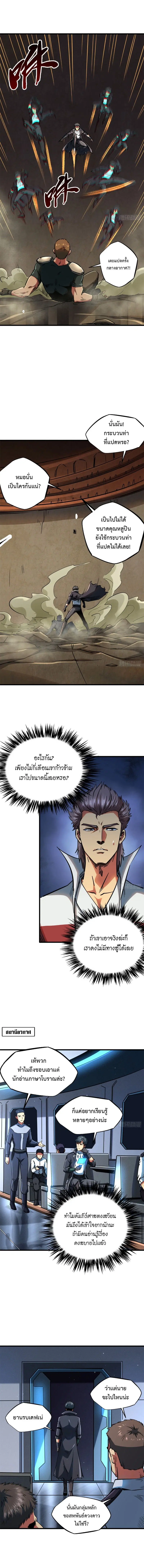 Super God Gene ตอนที่ 136 — หน้า 3 จาก 7