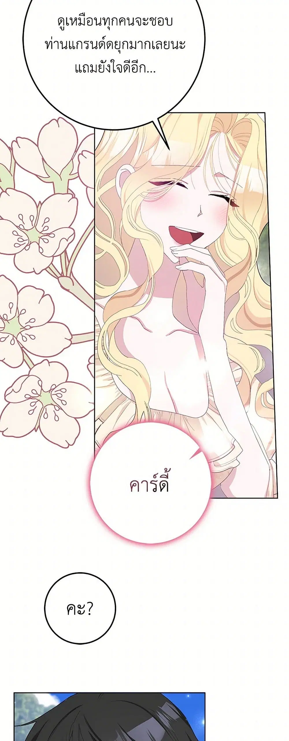 Please Marry Me Again! ตอนที่ 35 — หน้า 5 จาก 40