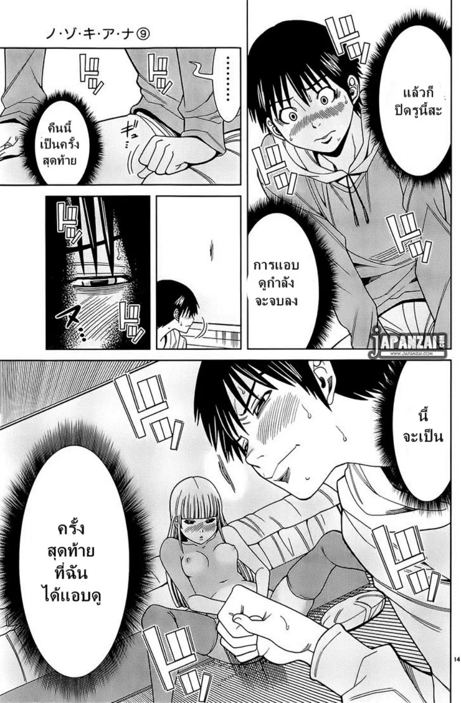 Nozoki Ana ตอนที่ 77 — หน้า 14 จาก 20